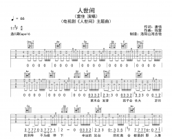 雷佳《人世间》吉他谱_C调精编版吉他谱