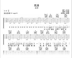 荒漠吉他谱_云汐_C调简单版_弹唱六线谱_音频示范