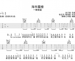 一颗狼星《海市蜃楼》吉他谱_C调吉他弹唱谱