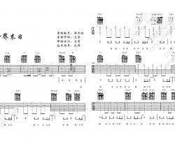 周杰伦《世界末日》吉他谱(G调)-Guitar Music Score