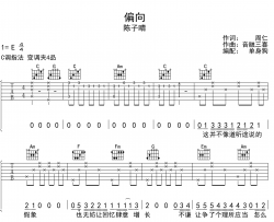 偏向吉他谱-陈子晴-《偏向》C调原版弹唱吉他谱