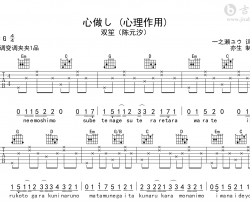 心做し (心理作用)吉他谱_双笙_G调弹唱六线谱