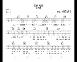 安儿陈《言而无信》吉他谱_C调弹唱谱_示范音频