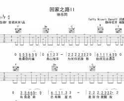 回家之路II吉他谱-徐乐同-F调弹唱六线谱