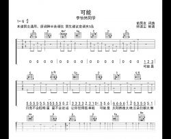 可能吉他谱_李怡然同学_G调_男女通用版_附示范音频