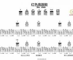 红色高跟鞋吉他谱 蔡健雅 大伟版编配