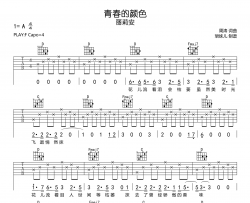 青春的颜色吉他谱_F调原版六线谱_丽莉安_图片谱