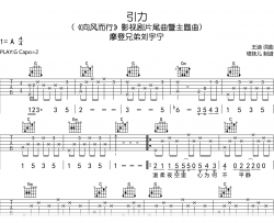 引力吉他谱_摩登兄弟刘宇宁_G调_向风而行主题曲