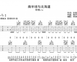 范倪Liu《南半球与北海道》吉他谱_C调吉他弹唱谱