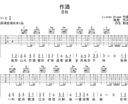 豆包《作酒》吉他谱_C调扫弦版六线谱