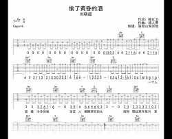 偷了黄昏的酒吉他谱_刘晓超_C调指法_高清弹唱谱