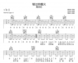 错过的烟火吉他谱-周杰伦-C调吉他弹唱谱-图片谱