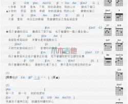 我不会_吉他谱_那对夫妻