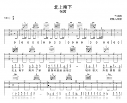 北上南下吉他谱_张茜_C调_高清弹唱六线谱