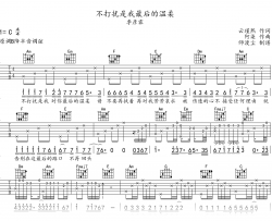 不打扰是我最后的温柔吉他谱_季彦霖_C调弹唱六线谱