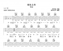 有生之年吉他谱_张远_C调弹唱谱_高清图片谱