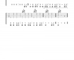 新年好吉他谱_C调简单版_《新年好》吉他入门弹唱谱
