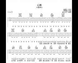 心跳吉他谱_小蓝背心_《心跳》G调弹唱六线谱_附音频