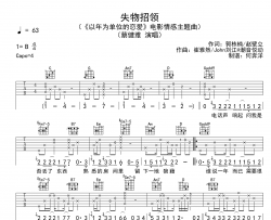 蔡健雅《失物招领》吉他谱_G调吉他弹唱谱