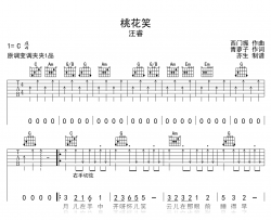 桃花笑吉他谱_汪睿_C调弹唱谱_高清六线谱