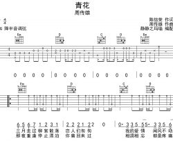 青花吉他谱_周传雄_《青花》G调原版弹唱六线谱