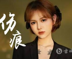 伤痕吉他谱_莫叫姐姐_C调原版_高清弹唱六线谱