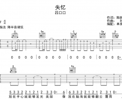 吕口口《失忆》吉他谱_G调六线谱_《失忆》吉他弹唱谱