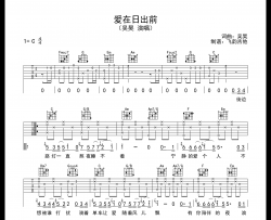 吴昊《爱在日出前》吉他谱_C调吉他弹唱谱