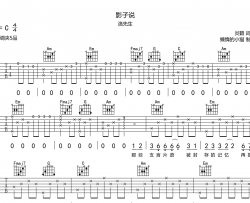 洛先生《影子说》吉他谱_C调完整版弹唱六线谱