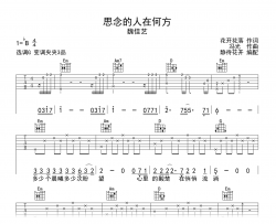 思念的人在何方吉他谱_魏佳艺_G调弹唱谱