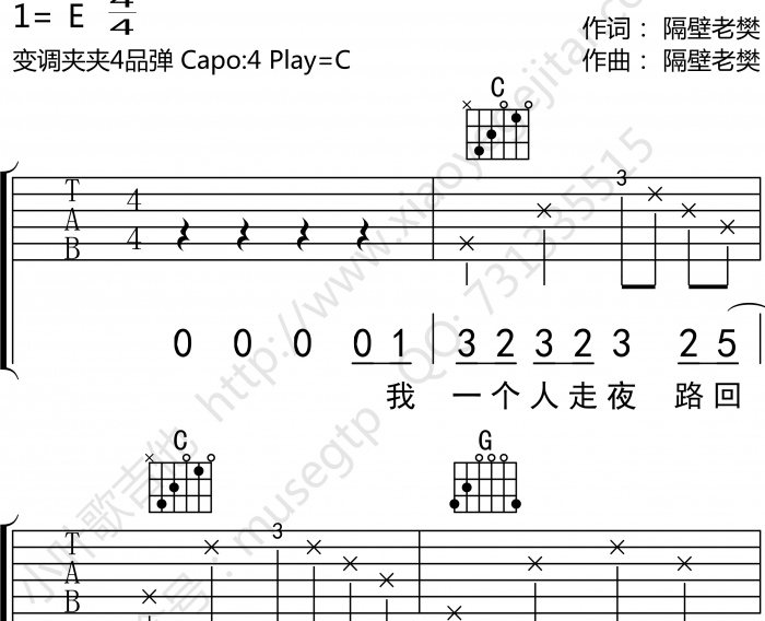 关于孤独我想说的话吉他谱 C调吉他弹唱谱 隔壁老樊