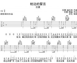 枕边的誓言吉他谱-任夏-G调原版弹唱六线谱