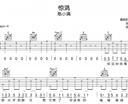 惊鸿吉他谱_陈小满_C调指法吉他六线谱