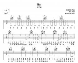偏向吉他谱_陈子晴_C调原版六线谱_《偏向》吉他弹唱谱