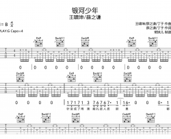 银河少年吉他谱_王啸坤/薛之谦_G调弹唱完整版