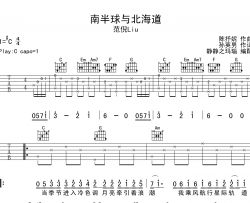 南半球与北海道吉他谱_范倪Liu_C调原版六线谱_吉他弹唱谱