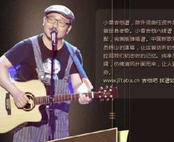 小雪吉他谱 G调 杨山 中国新歌声