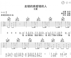 走错的路爱错的人吉他谱_任夏_C调弹唱谱