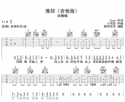 难却吉他谱_祥嘞嘞吉他版_G调弹唱谱