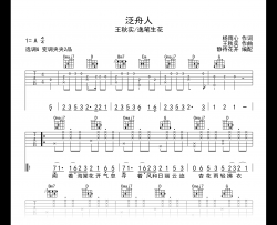 泛舟人吉他谱_王秋实/逸笔生花_G调弹唱谱