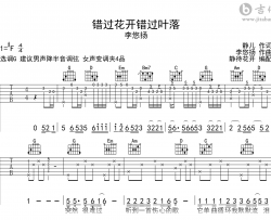 错过花开错过叶落吉他谱_李悠扬_G调弹唱谱