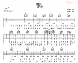 赐我吉他谱_一只白羊_G调弹唱谱_完整高清六线谱