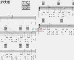 全世界失眠(吉他谱)_陈奕迅_D调弹唱六线谱_高清图片谱