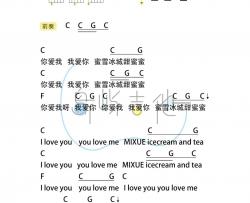 蜜雪冰城吉他谱_C调和弦谱_《蜜雪冰城主题曲》吉他弹唱谱