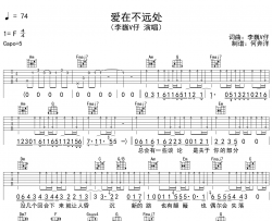 李巍V仔《爱在不远处》吉他谱_C调原版吉他谱