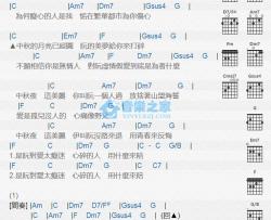 望中秋吉他谱 C调版 王识贤