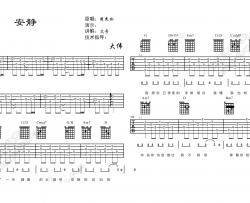 周杰伦《安静》吉他谱(A调)-Guitar Music Score