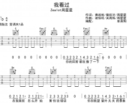 zealot周星星《我看过》吉他谱