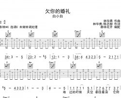 欠你的婚礼吉他谱_白小白_C调弹唱六线谱