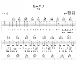 如水年华吉他谱_江山_G调_弹唱六线谱